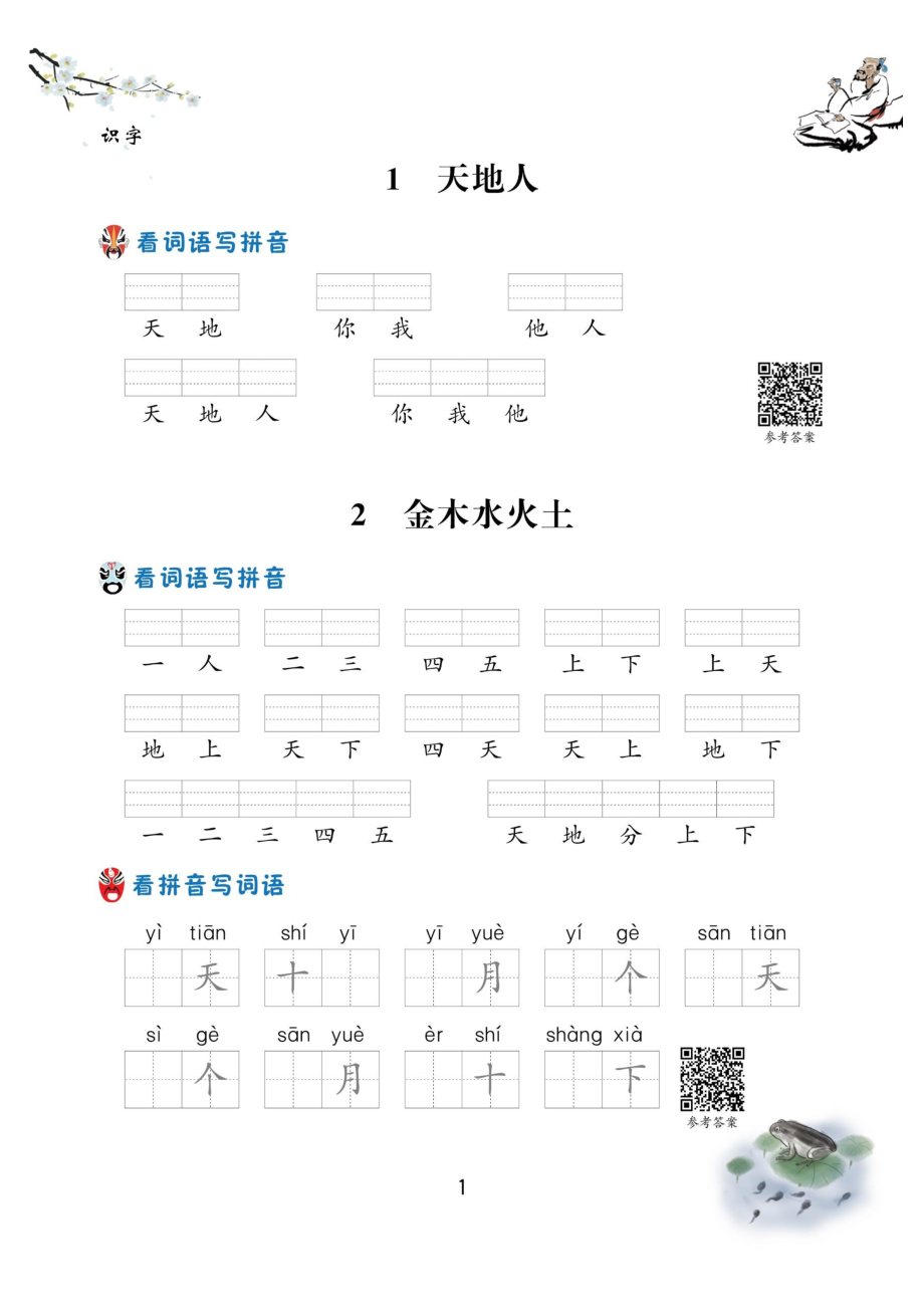 新 一上（基础课后练习）.pdf_第1页