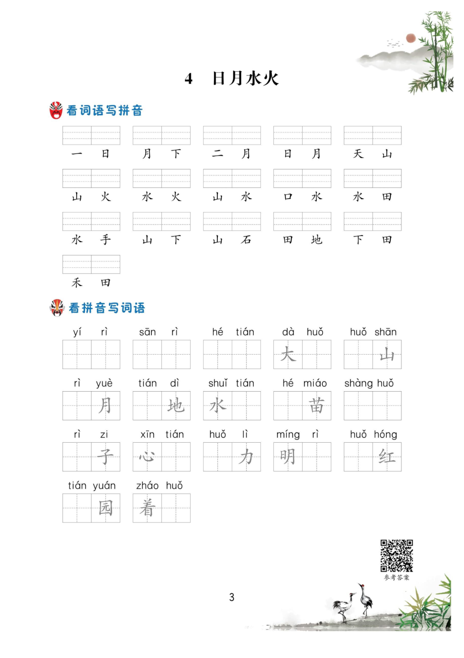 新 一上（基础课后练习）.pdf_第3页