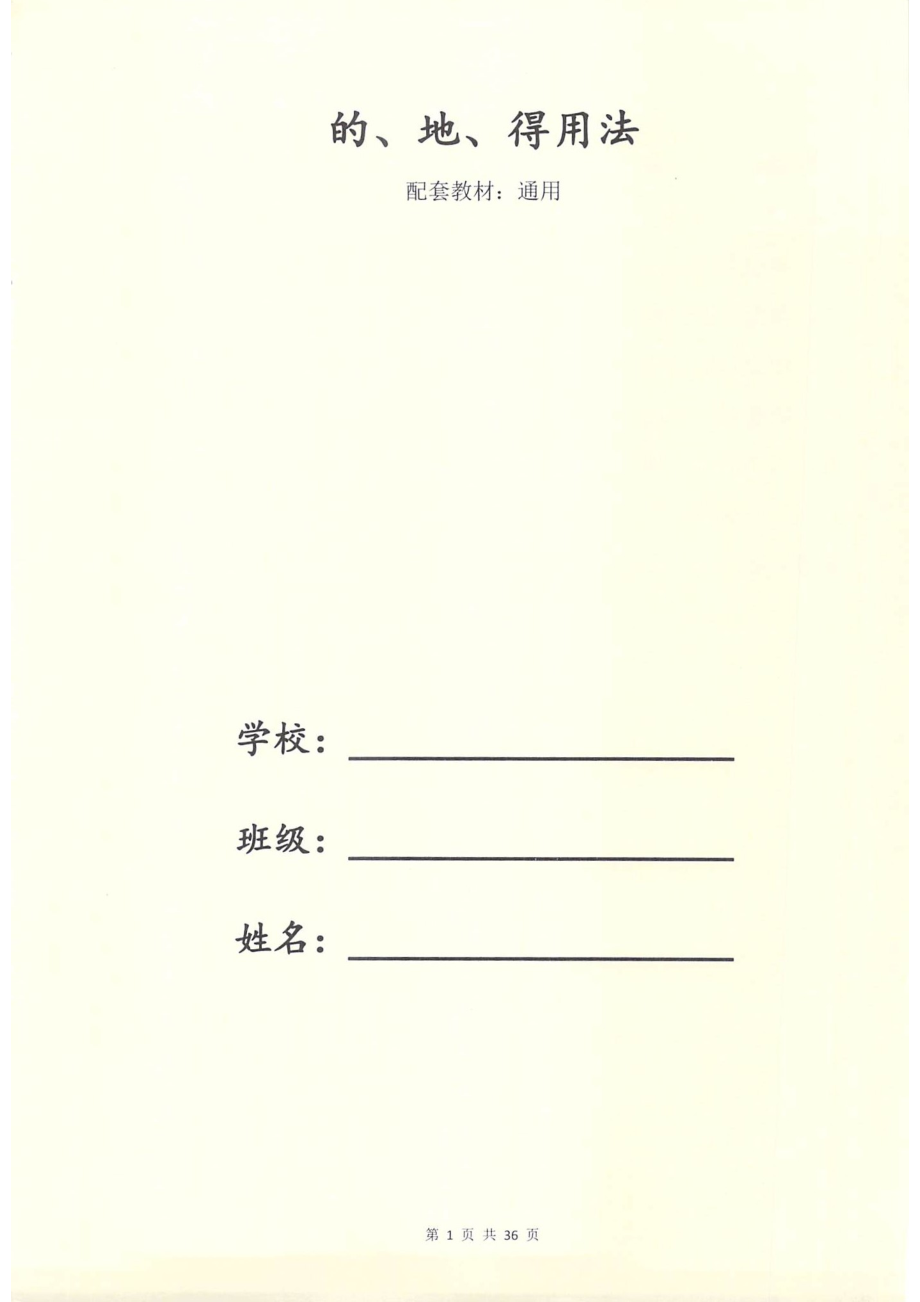 句子训练 的地得专项训练.pdf_第2页