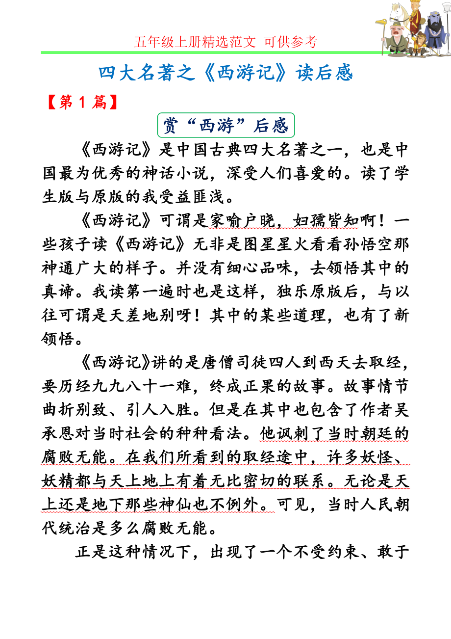 《西游记》读后感精选四篇.pdf_第1页