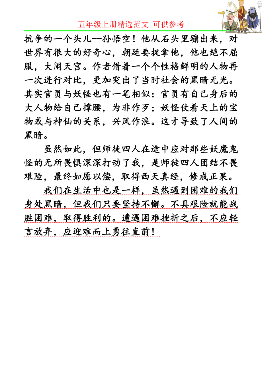 《西游记》读后感精选四篇.pdf_第2页