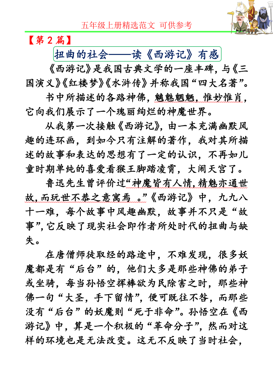 《西游记》读后感精选四篇.pdf_第3页