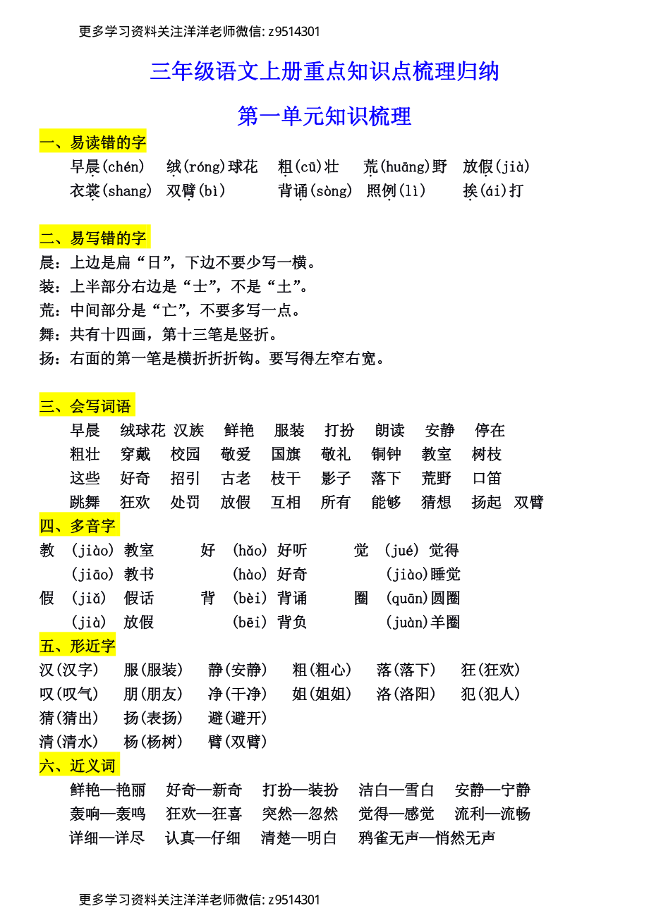 三年级上册1-8单元知识点梳理归纳_.pdf_第1页