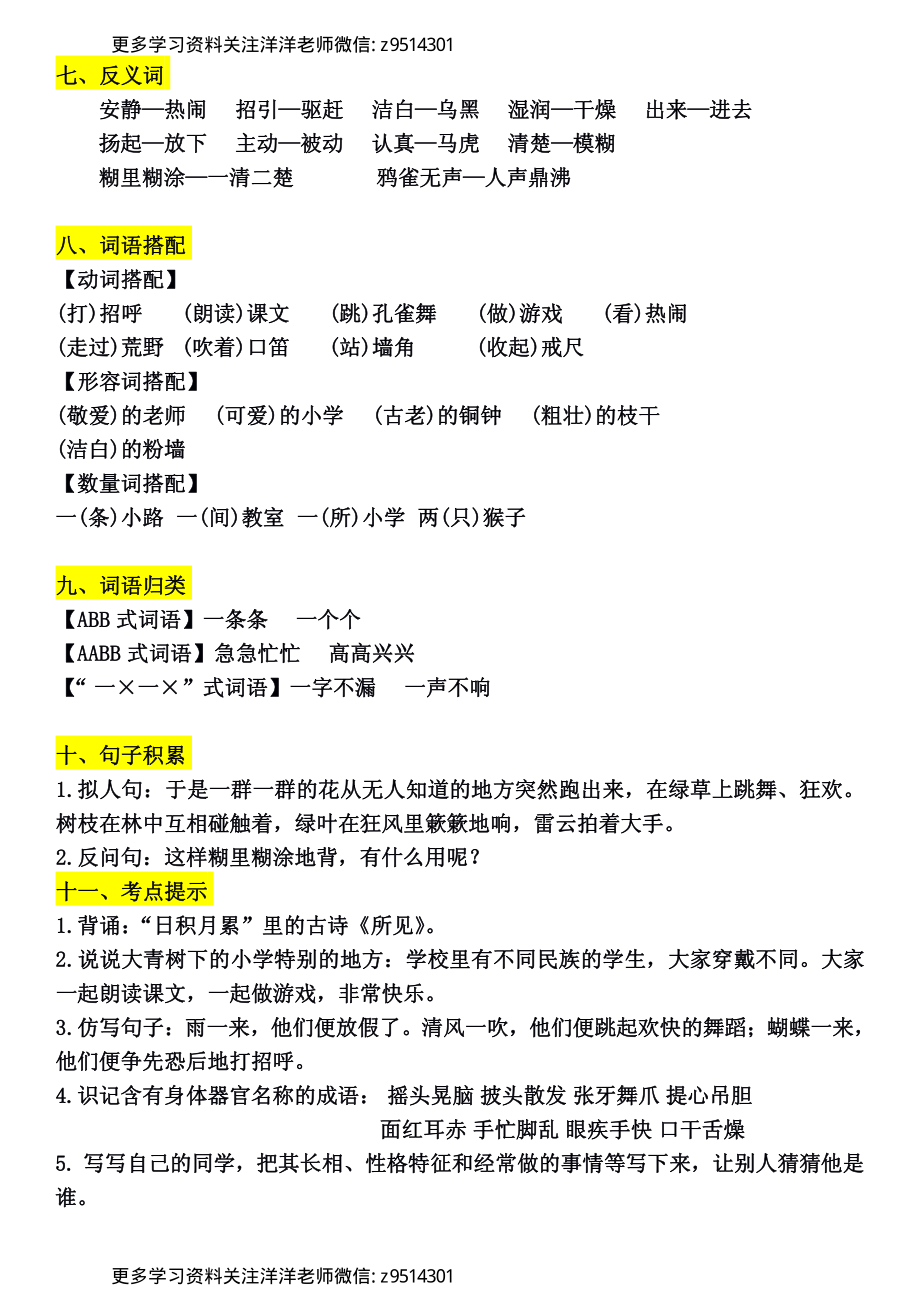 三年级上册1-8单元知识点梳理归纳_.pdf_第2页