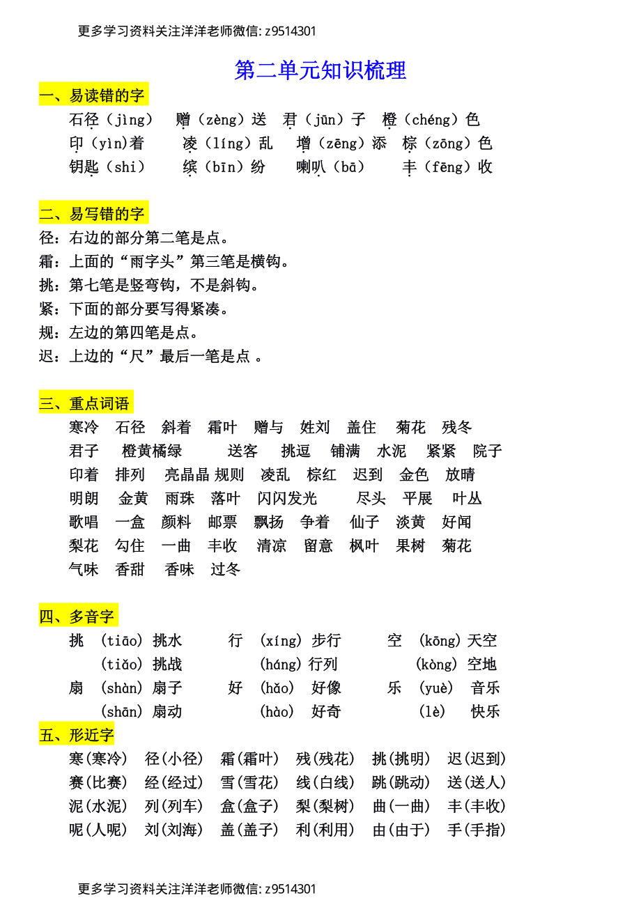 三年级上册1-8单元知识点梳理归纳_.pdf_第3页