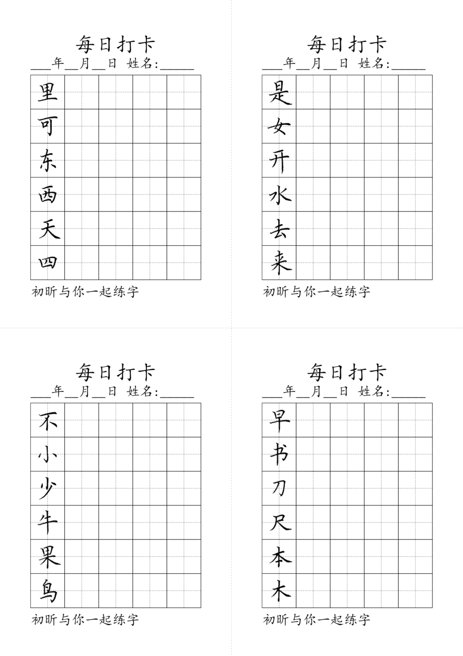 一年级上册写字表（黑白）.pdf_第2页