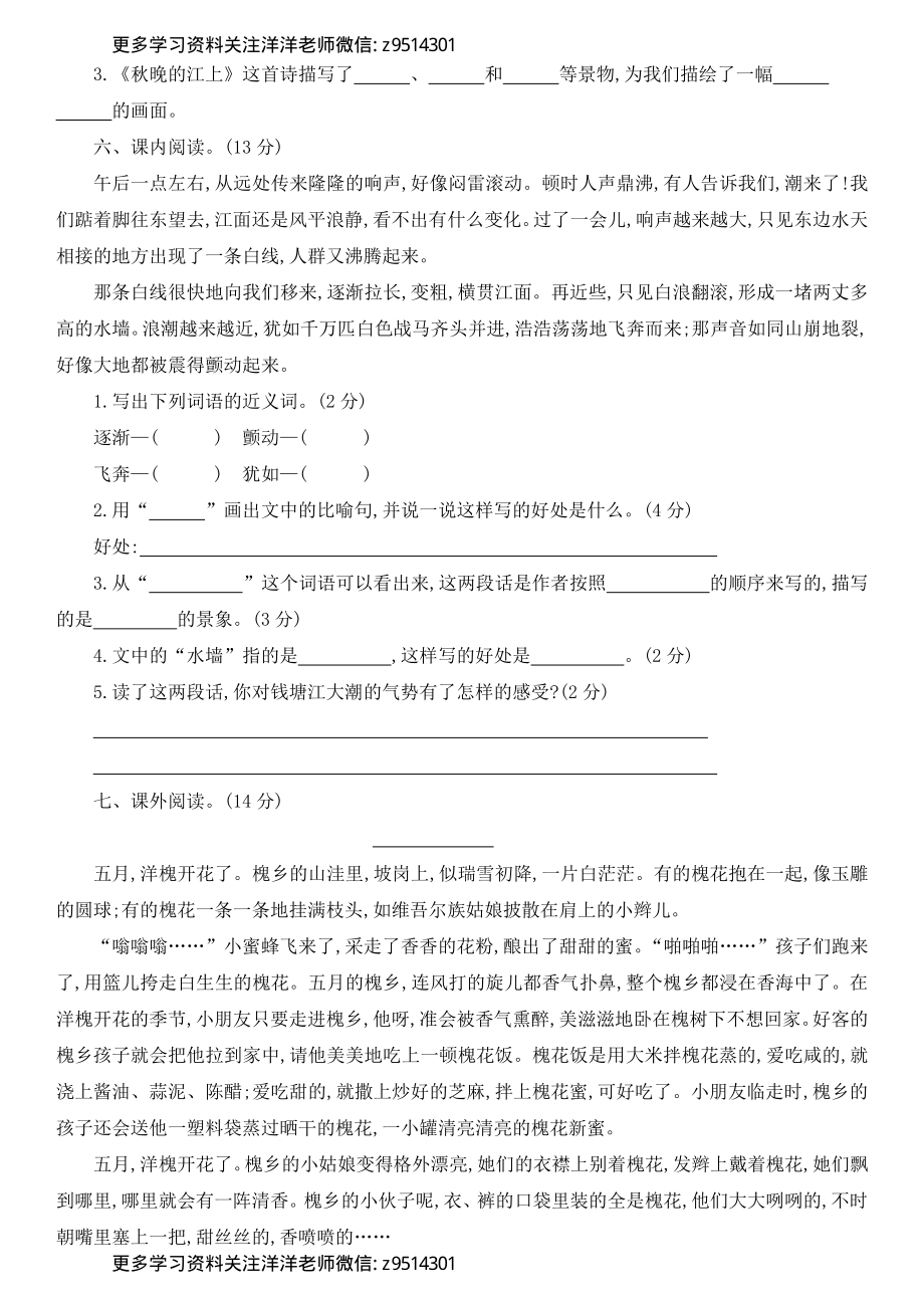 部编版四年级上册语文第一单元测试卷.pdf_第2页