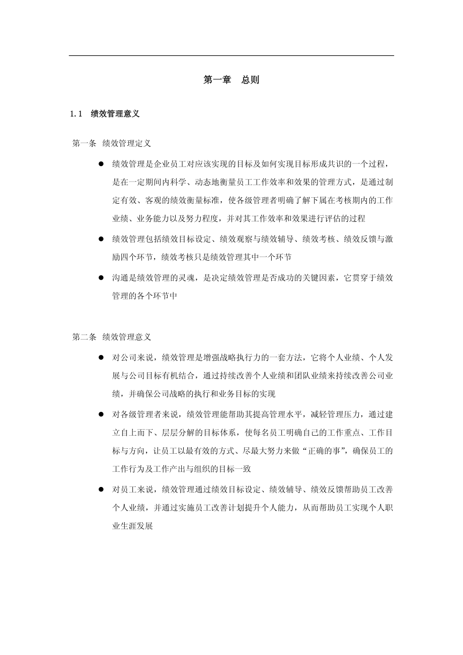 长虹集团绩效管理手册.pdf_第2页