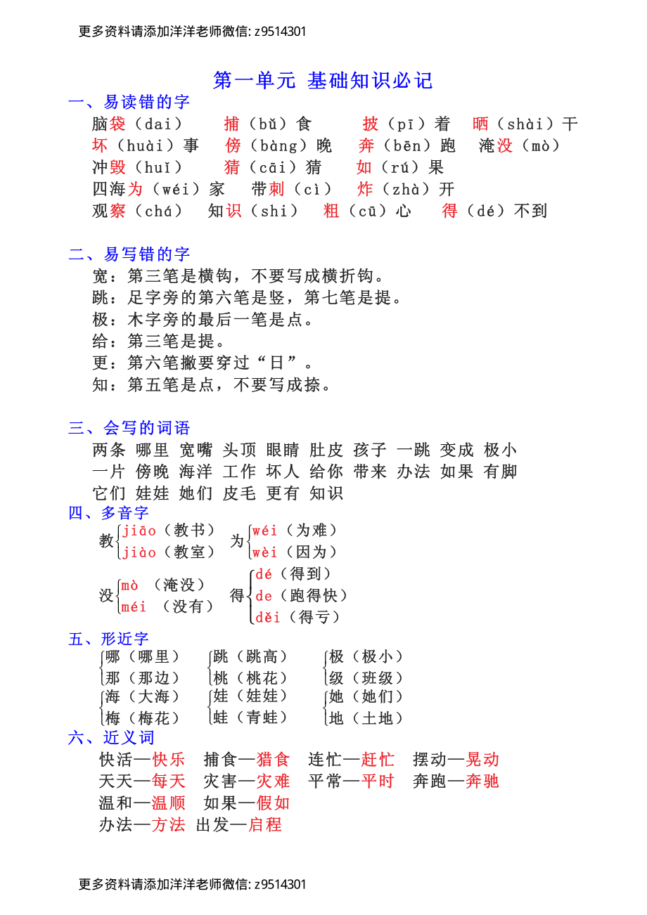 二年级语文上册全册知识点汇总(1-8单元).pdf_第1页