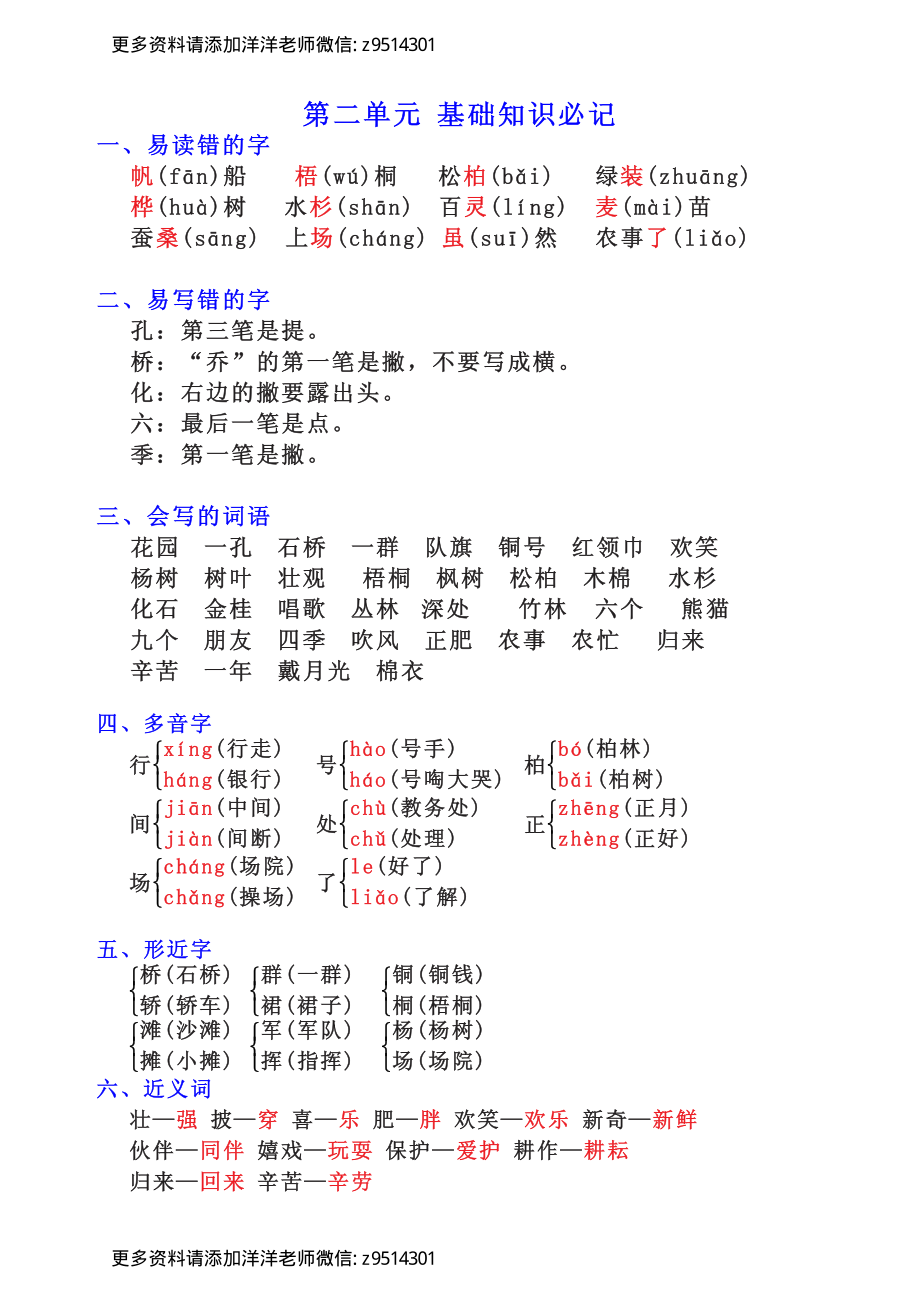 二年级语文上册全册知识点汇总(1-8单元).pdf_第3页