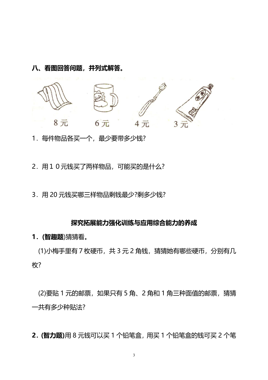 一年级人民币八大题型专项(1).pdf_第3页