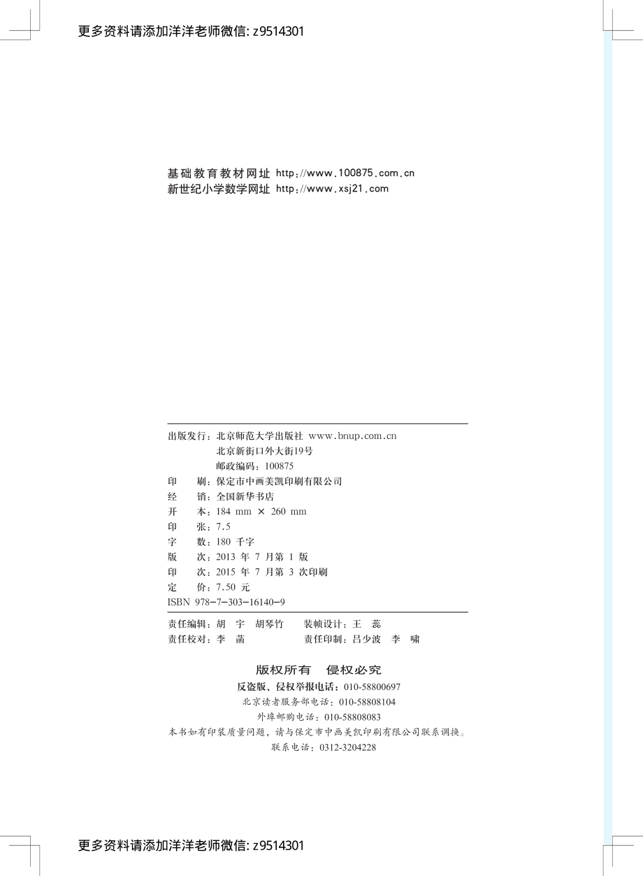 二年级上册数学北师大版电子课本.pdf_第2页