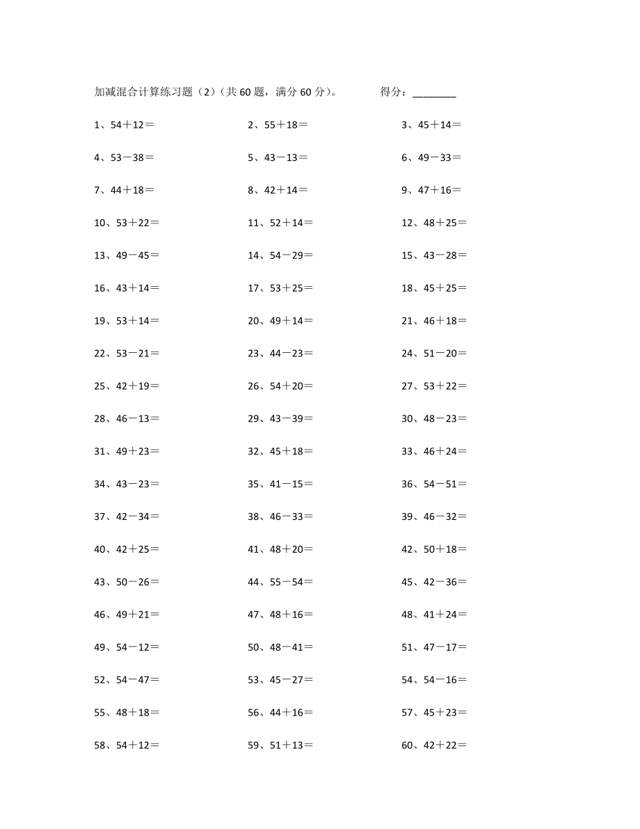 100以内混合加减第1~20篇.pdf_第2页