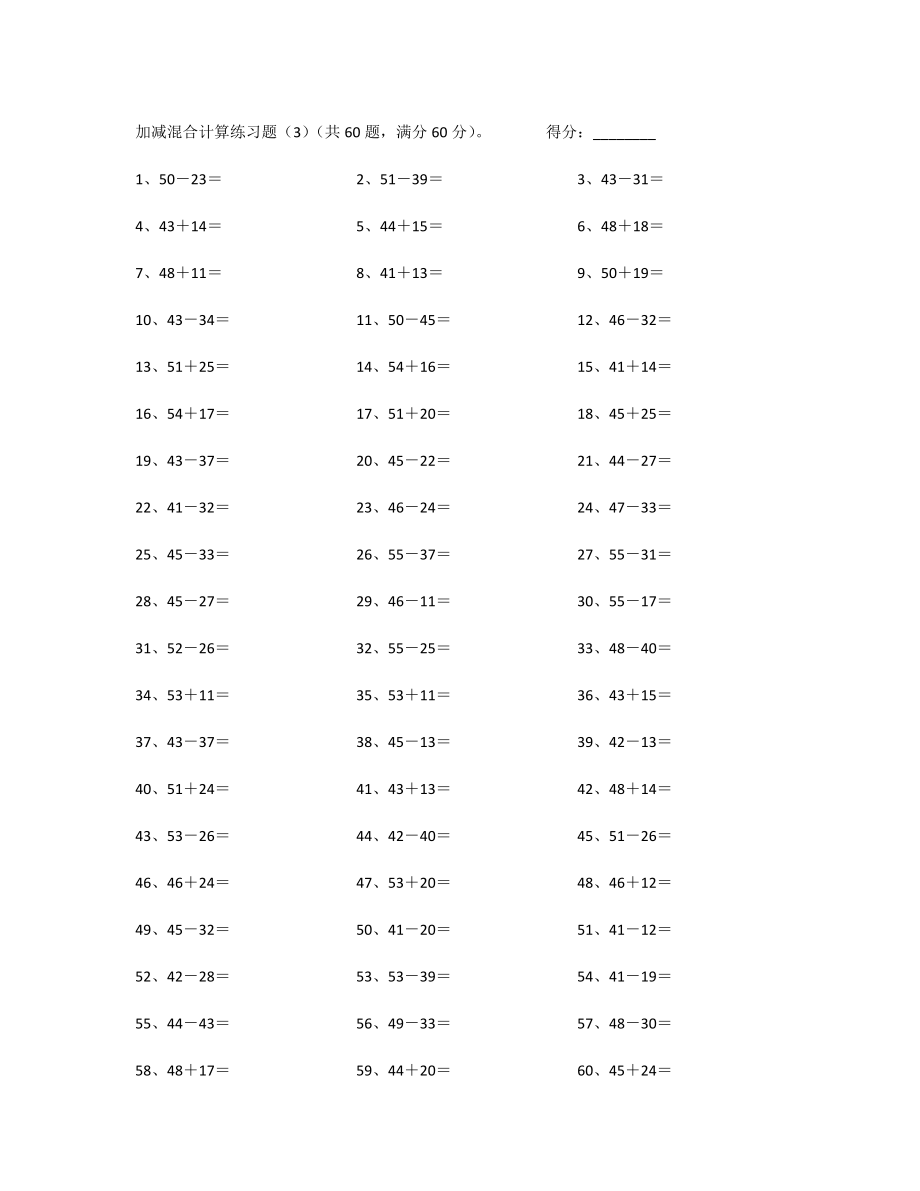 100以内混合加减第1~20篇.pdf_第3页