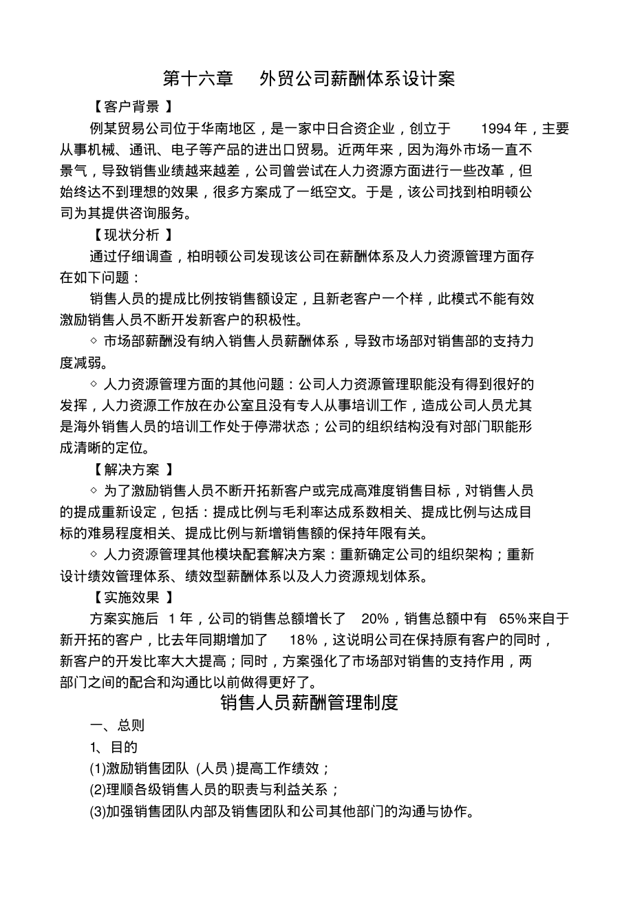 外贸公司薪酬体系设计案(1).pdf_第1页