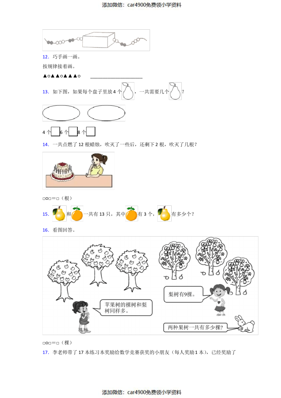 小学一年级数学上册期末考试题(含答案).pdf_第2页