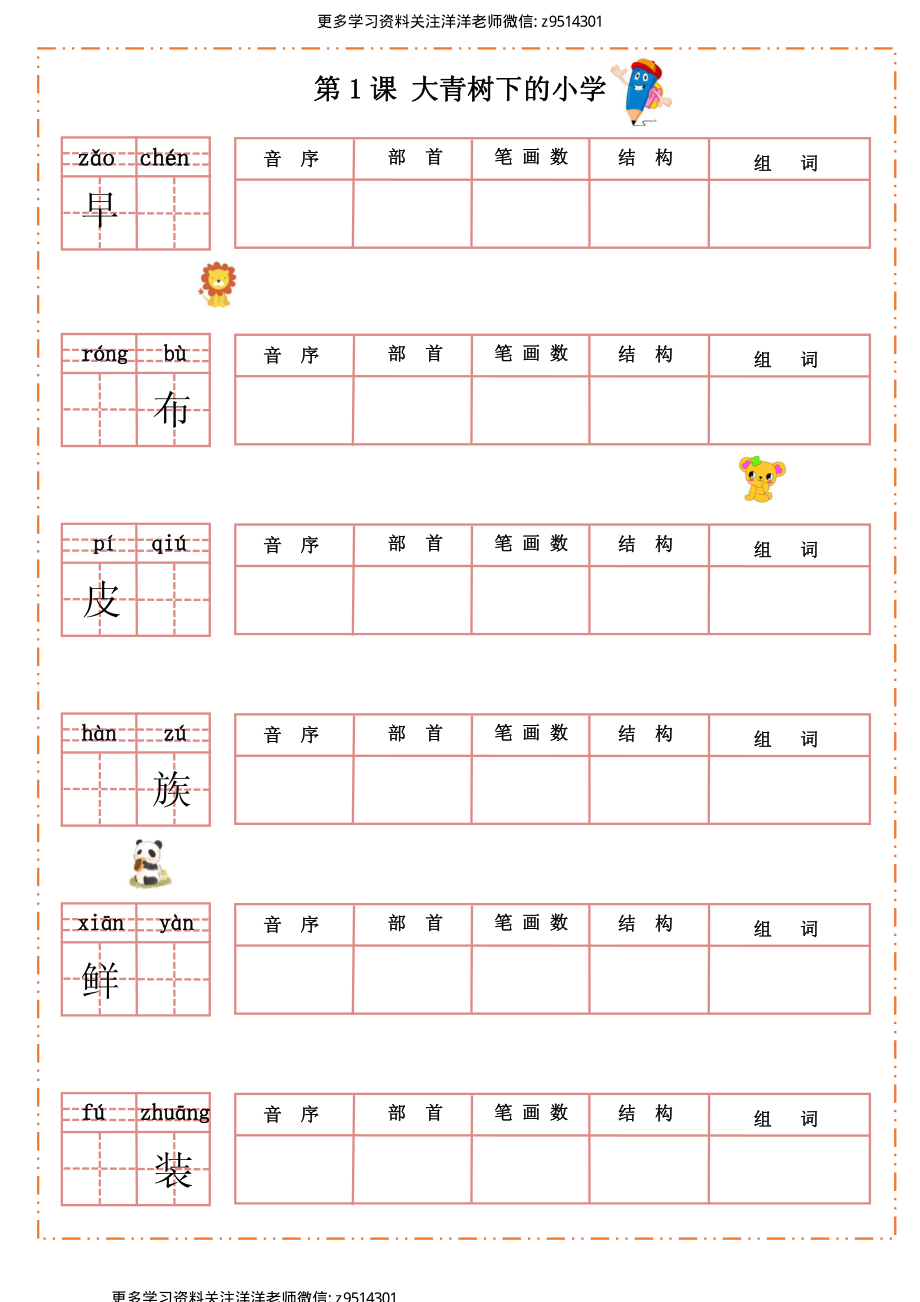 三（上）语文生字默写纸.pdf_第1页