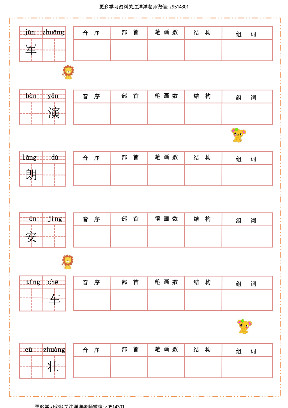 三（上）语文生字默写纸.pdf_第2页