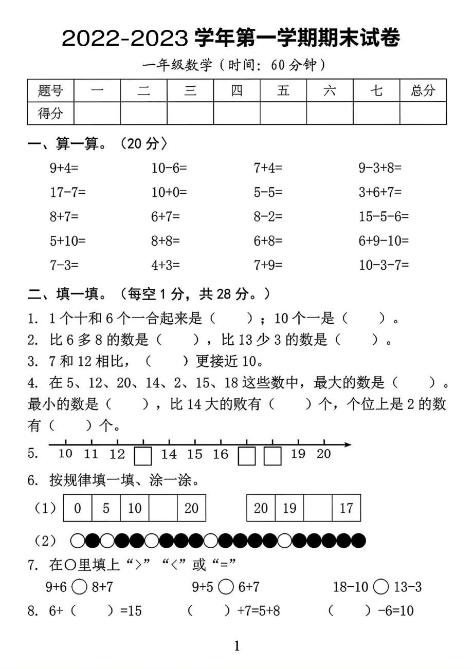 开学考一年级数学期末真题测试卷).pdf_第1页