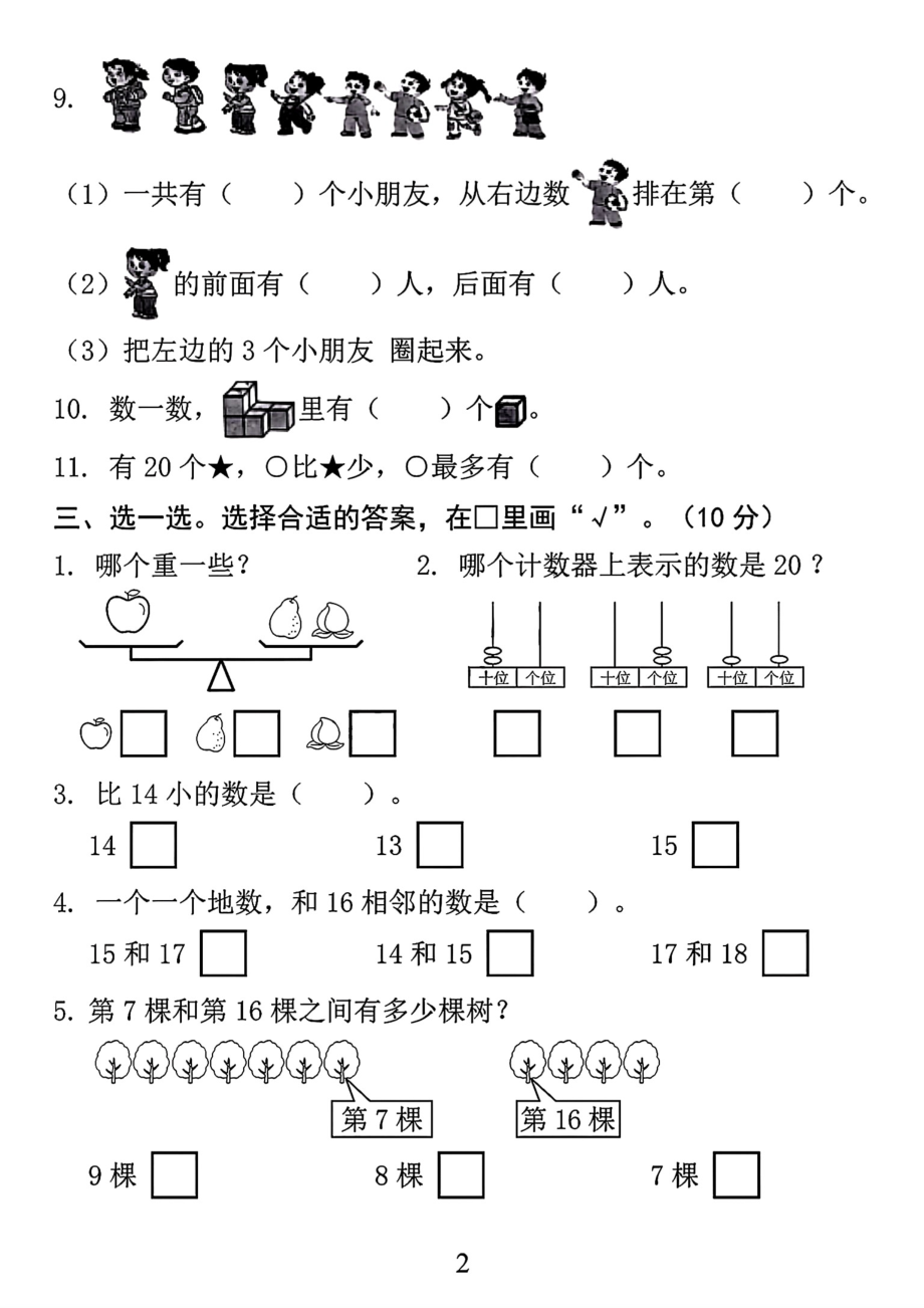 开学考一年级数学期末真题测试卷).pdf_第2页