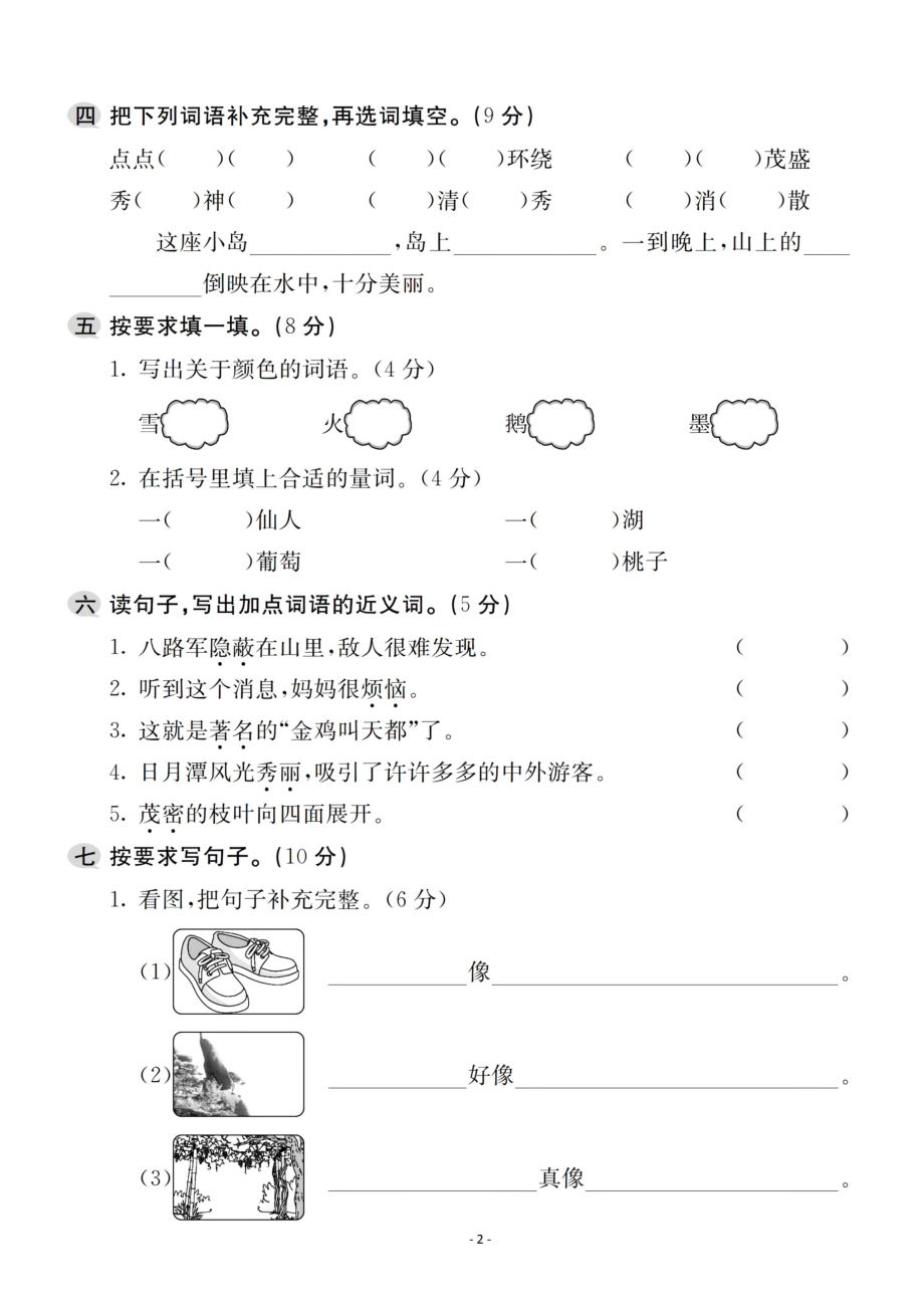 二（上）语文第4单元 检测卷三.pdf_第2页