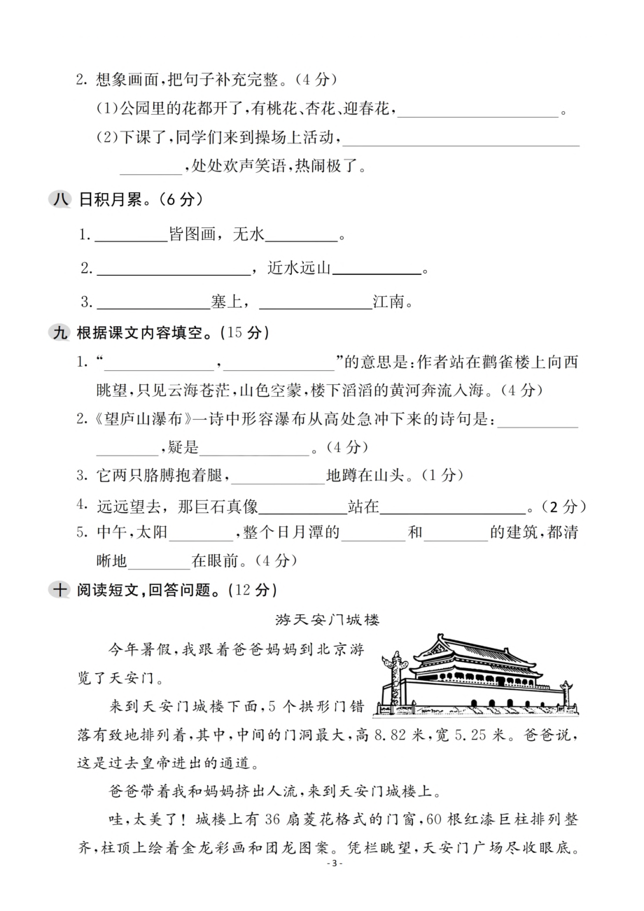 二（上）语文第4单元 检测卷三.pdf_第3页