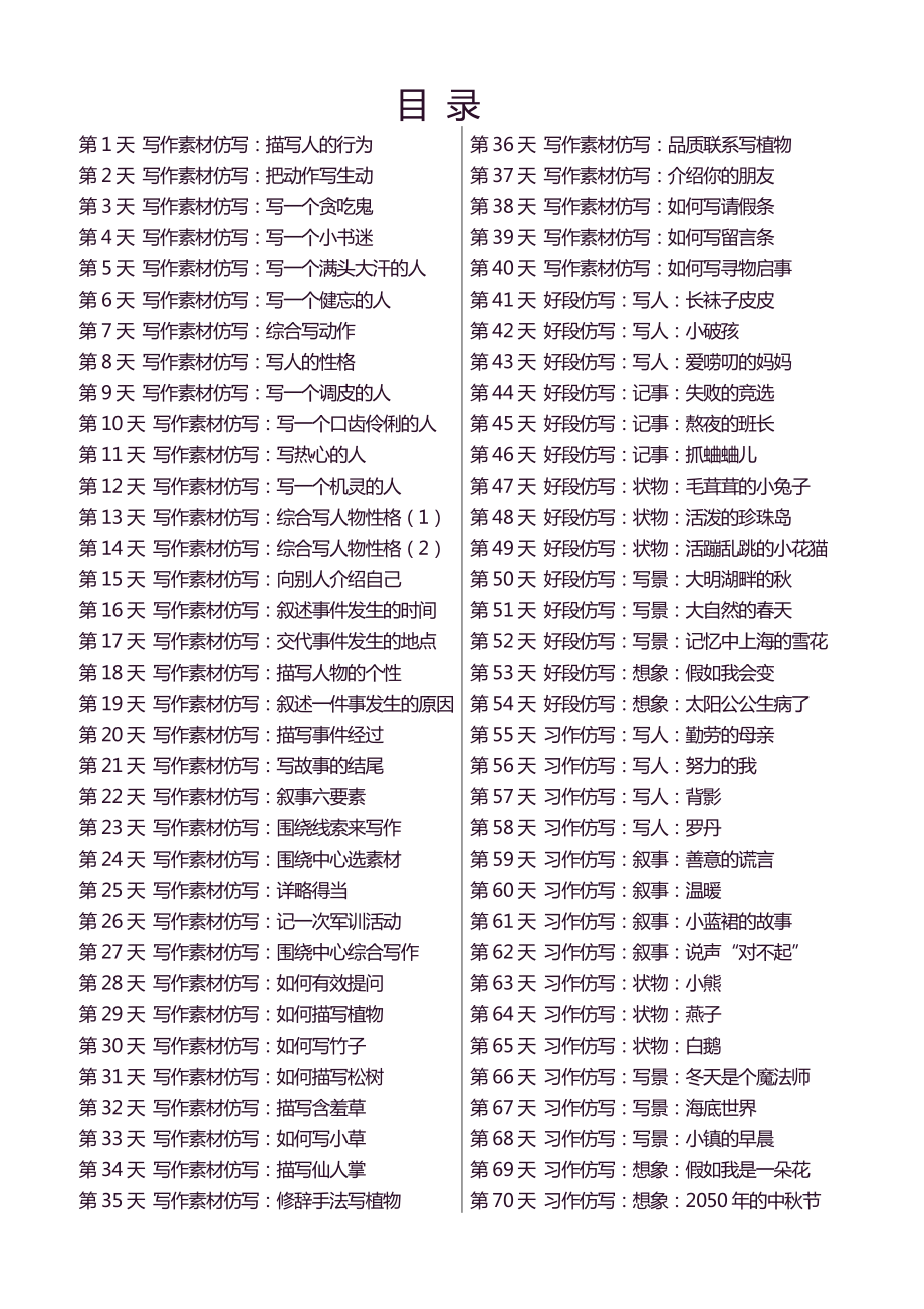 三年级上册好文仿写.pdf_第2页