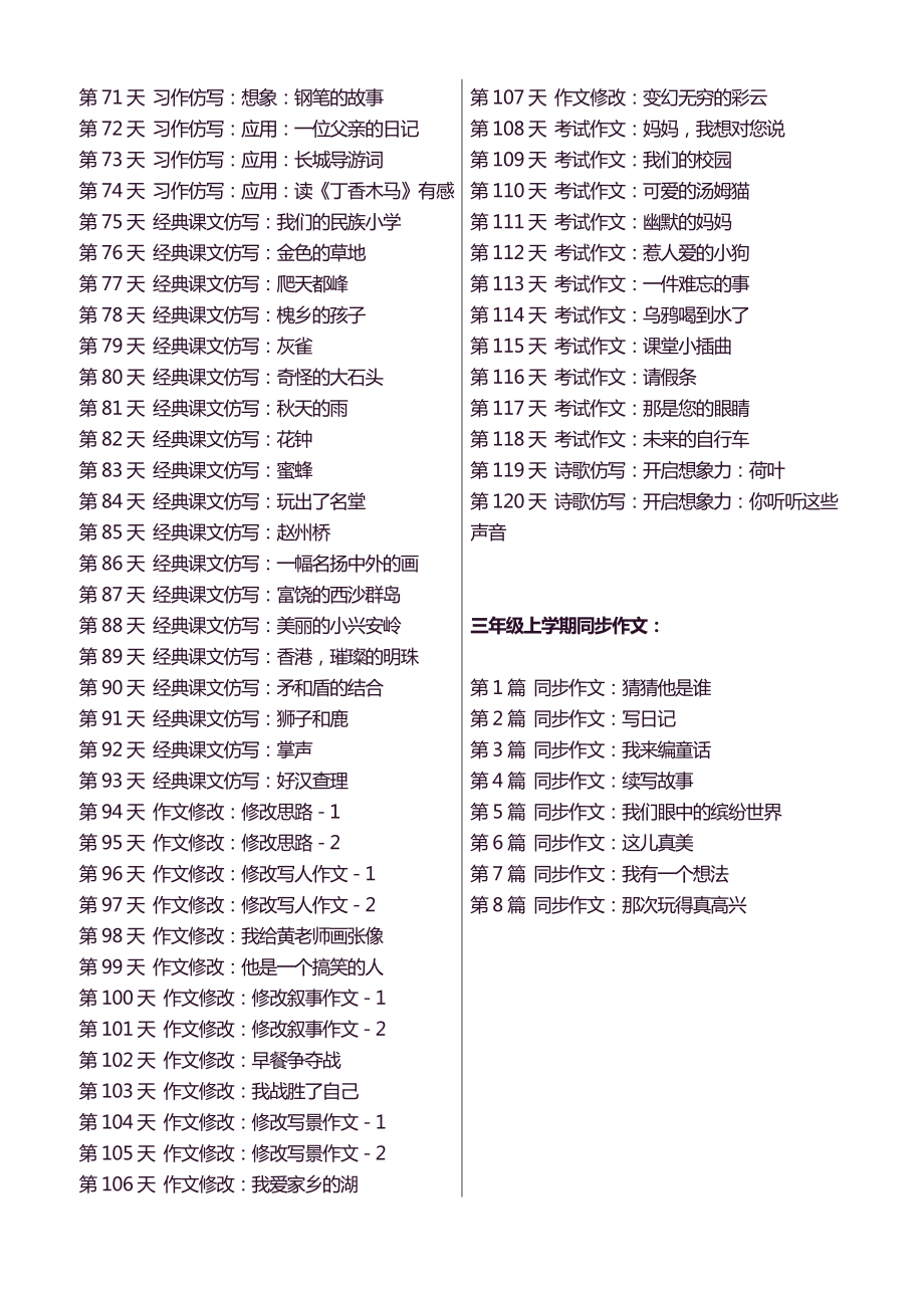 三年级上册好文仿写.pdf_第3页