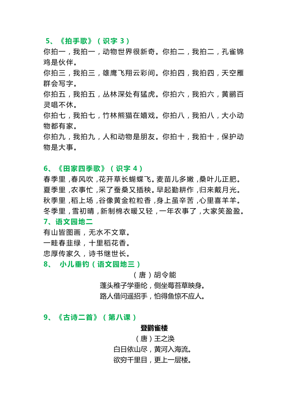 二（上）语文 必背课文内容、古诗、日积月累.pdf_第2页