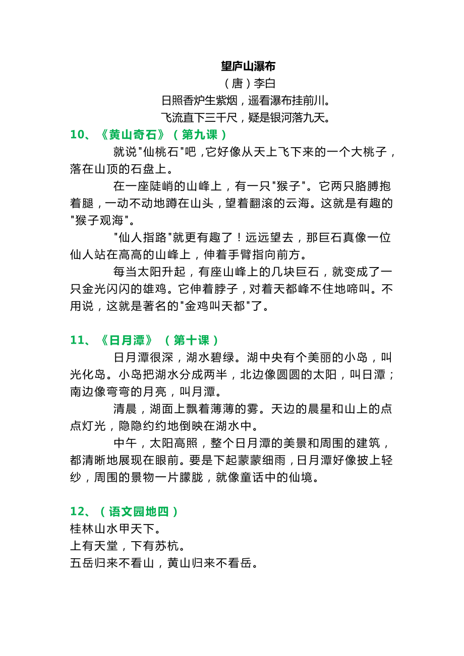 二（上）语文 必背课文内容、古诗、日积月累.pdf_第3页