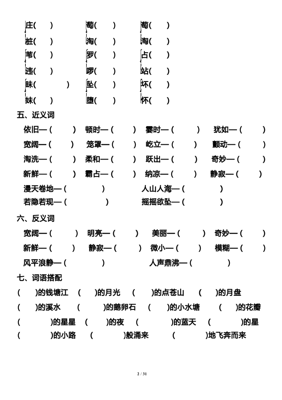 123四年级（上册）高频考点单元过关测试卷.pdf_第2页