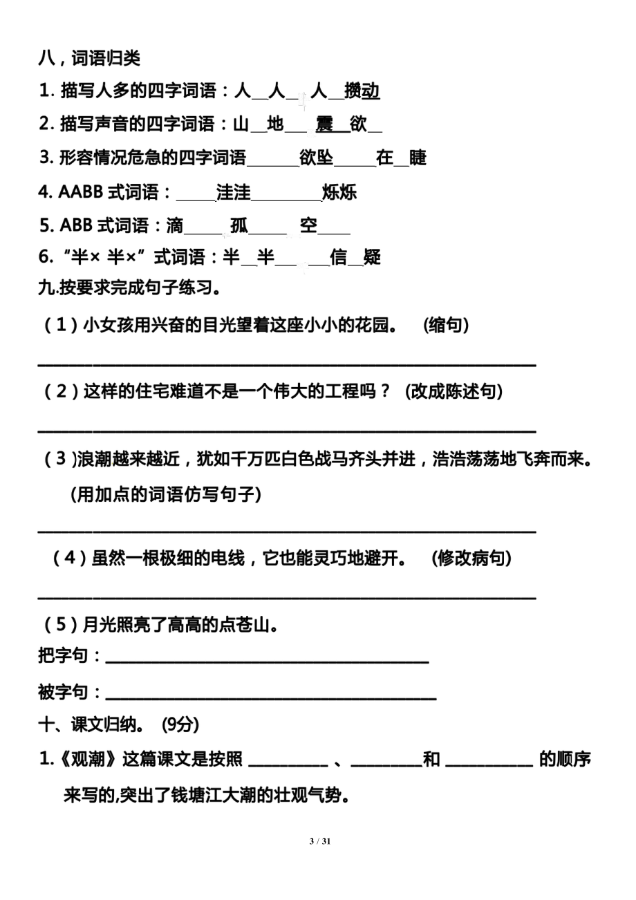 123四年级（上册）高频考点单元过关测试卷.pdf_第3页