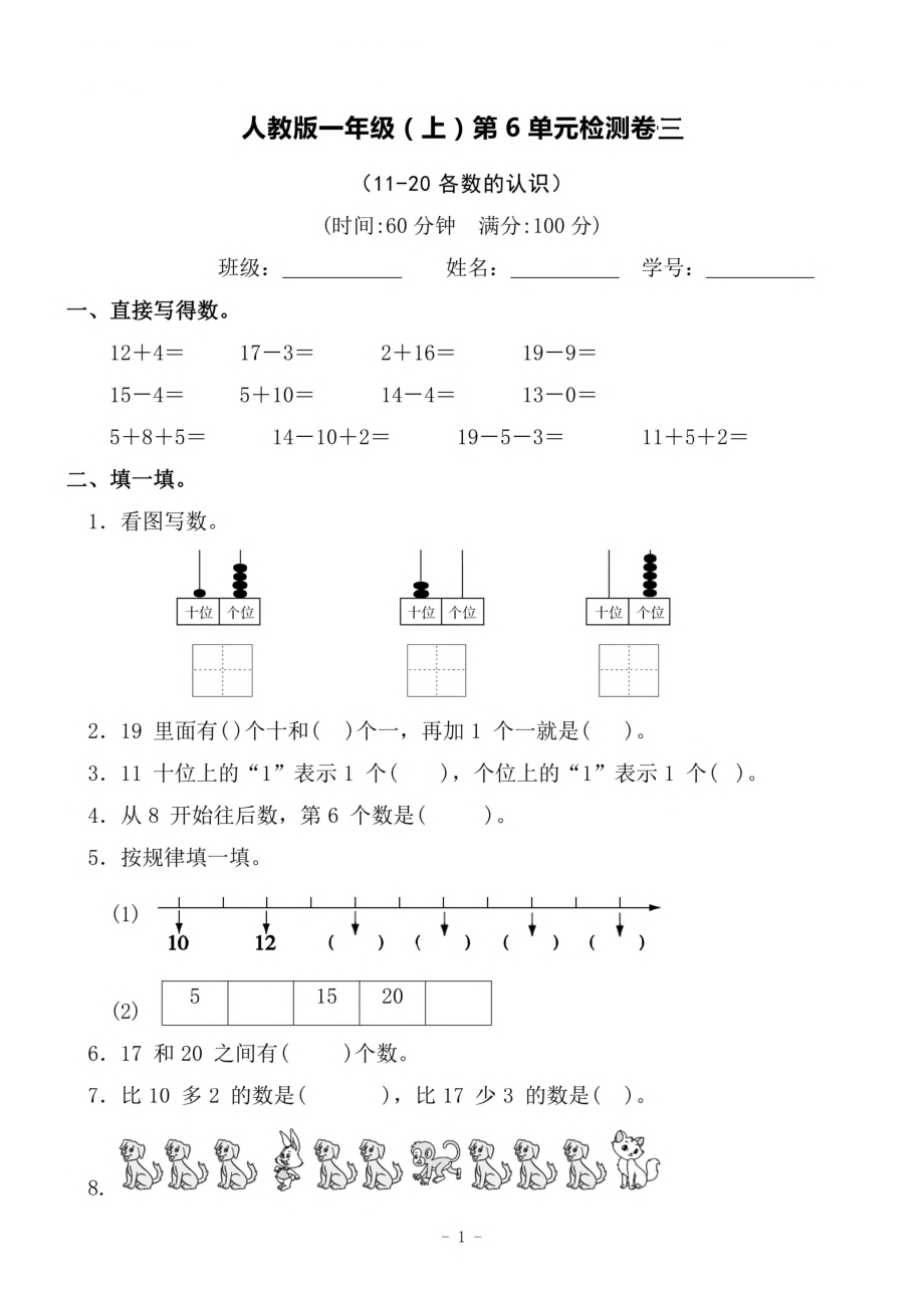 一（上）人教版数学第六单元 检测卷三.pdf_第1页