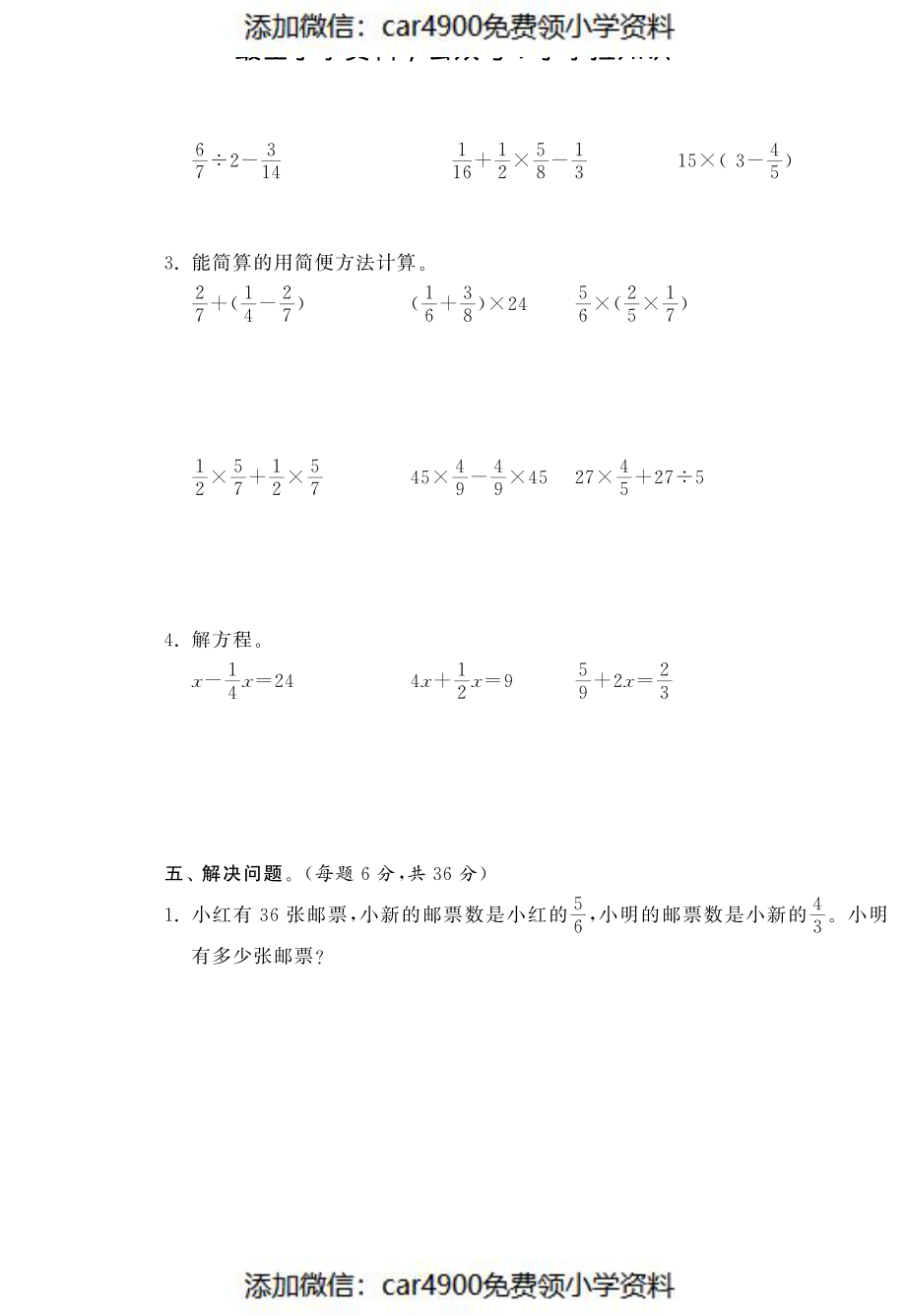 课练（网资源）（添加微信：car4900免费领小学资料）.pdf_第3页