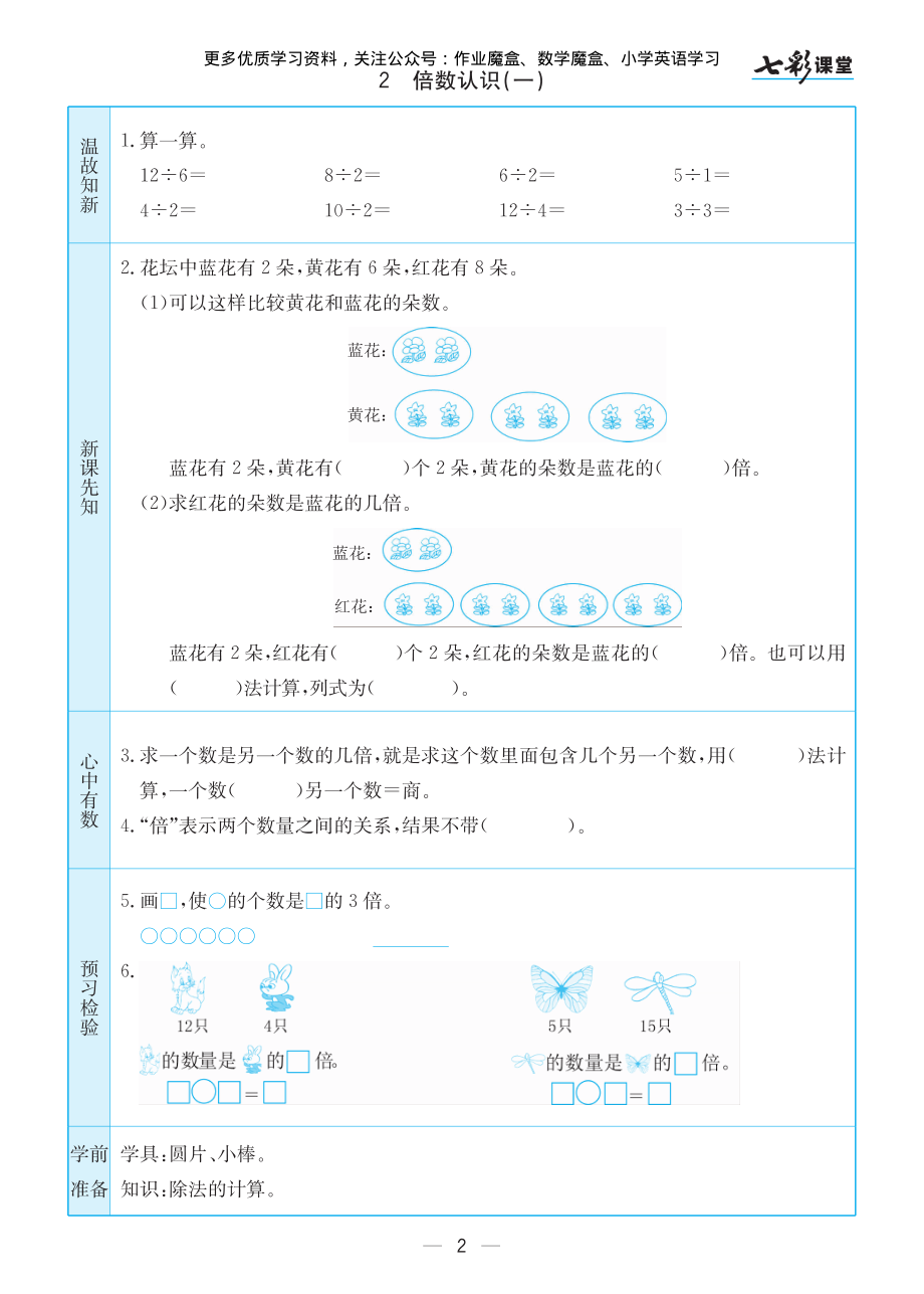 20秋苏教版三年级上册预习卡.pdf_第3页