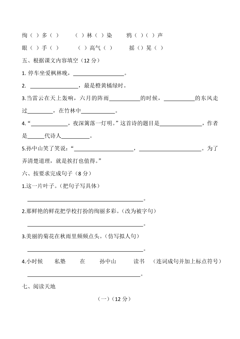 三（上）语文第一次月考试卷.1.pdf_第2页