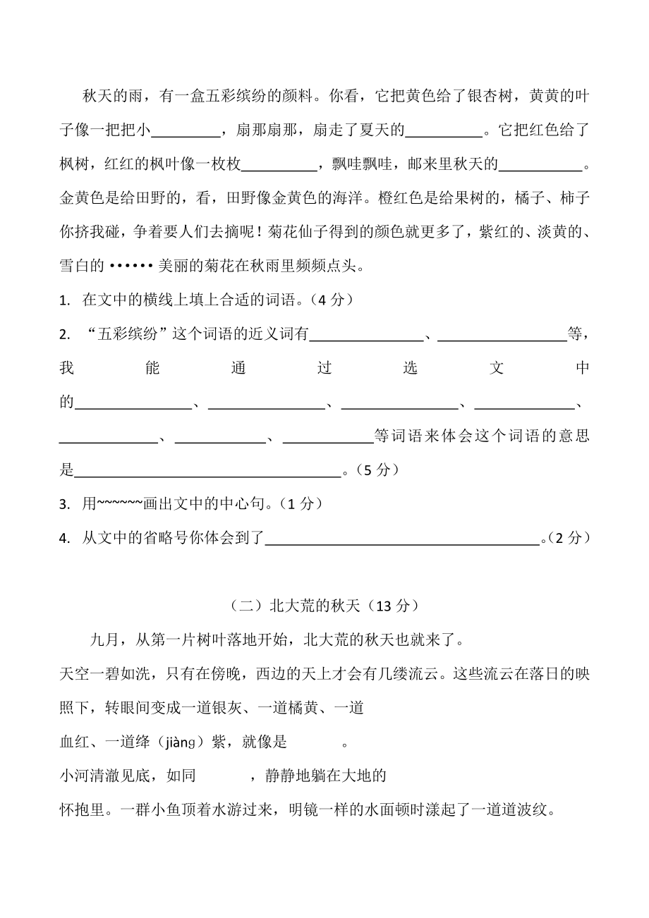 三（上）语文第一次月考试卷.1.pdf_第3页