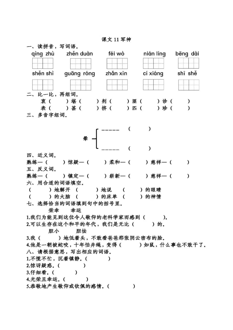 课文11军神.pdf_第1页