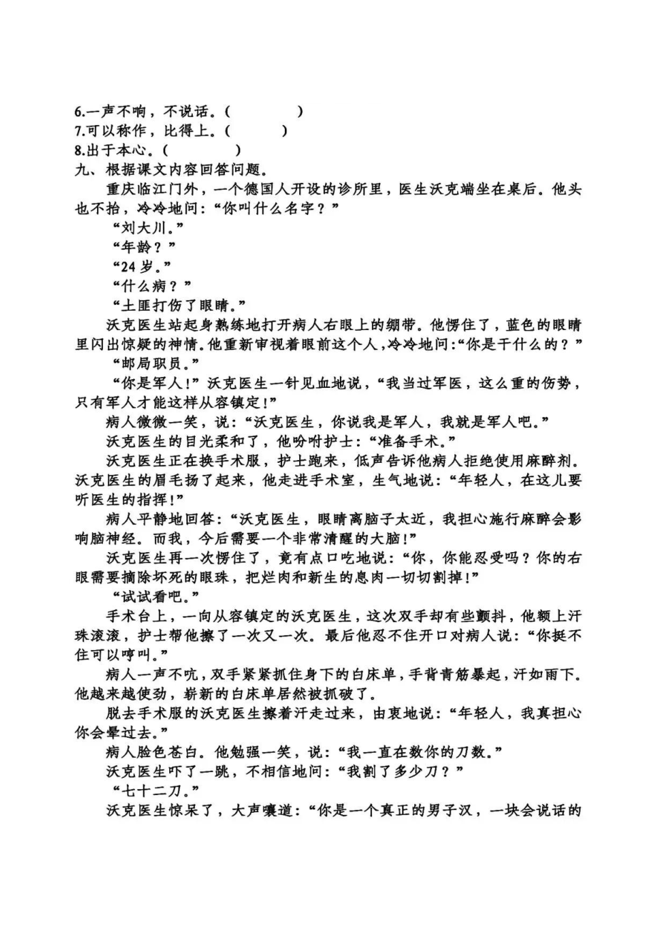 课文11军神.pdf_第2页