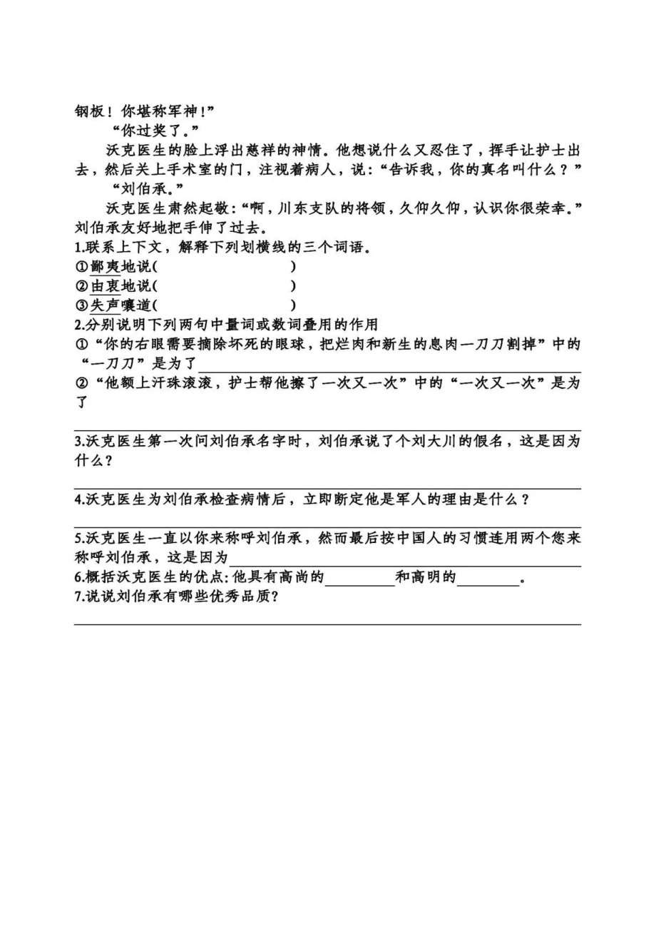 课文11军神.pdf_第3页