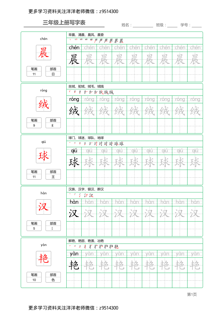 三（上）语文：写字表 字帖描红.pdf_第1页