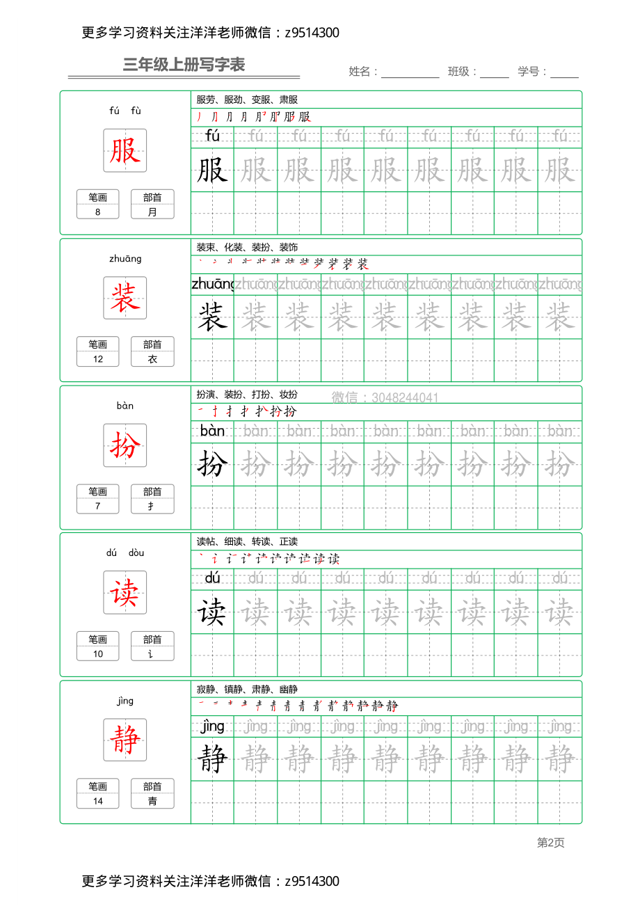 三（上）语文：写字表 字帖描红.pdf_第2页