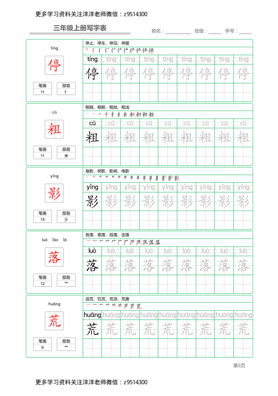 三（上）语文：写字表 字帖描红.pdf_第3页