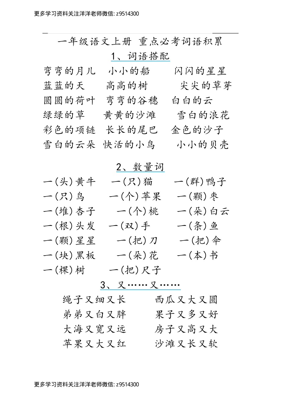 一（上）语文·重点必考-词语积累.pdf_第1页