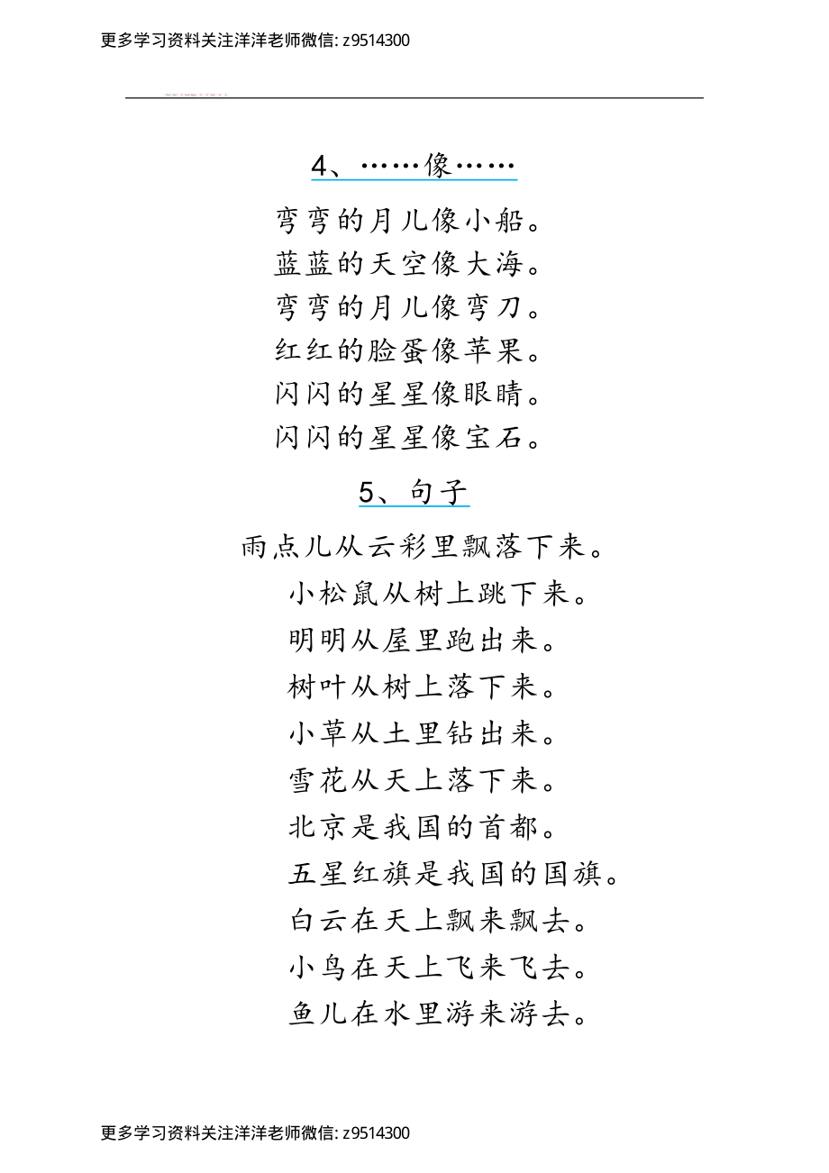 一（上）语文·重点必考-词语积累.pdf_第2页