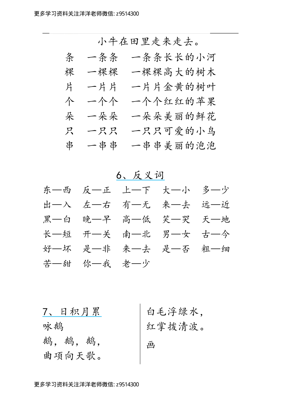 一（上）语文·重点必考-词语积累.pdf_第3页