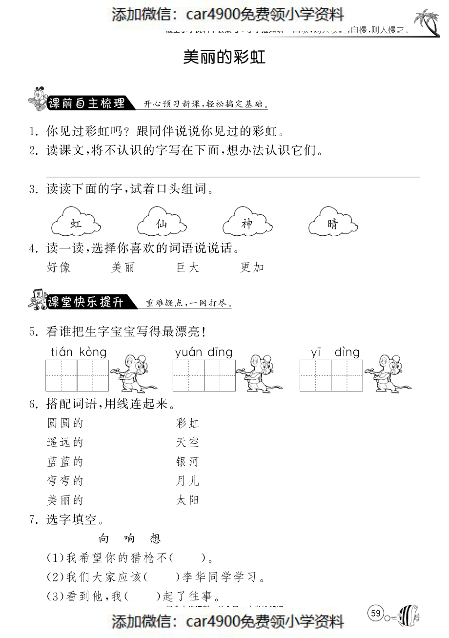 北师大版语文一年级下课课练·10 美丽的彩虹 .pdf_第1页