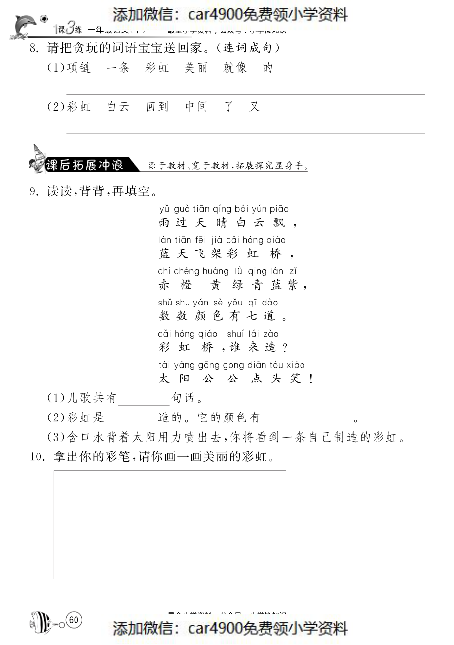 北师大版语文一年级下课课练·10 美丽的彩虹 .pdf_第2页