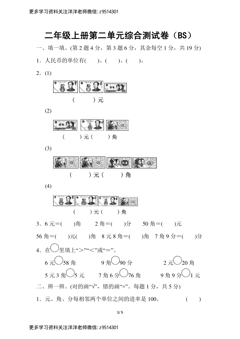 二（上）数学北师大第二单元综合测试卷.pdf_第1页