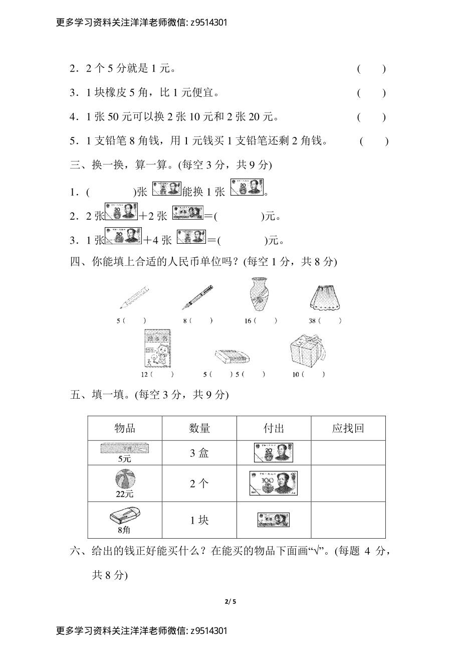 二（上）数学北师大第二单元综合测试卷.pdf_第2页